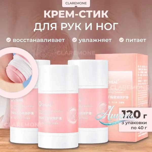 Claremone Крем для рук, ног и лица увлажняющий, бальзам стик