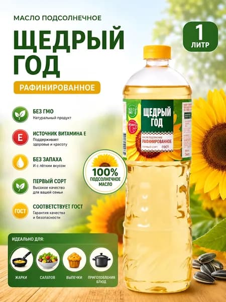 Масло подсолнечное 1 л