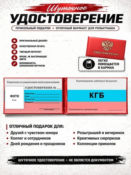Сувенирное шуточное удостоверение КГБ