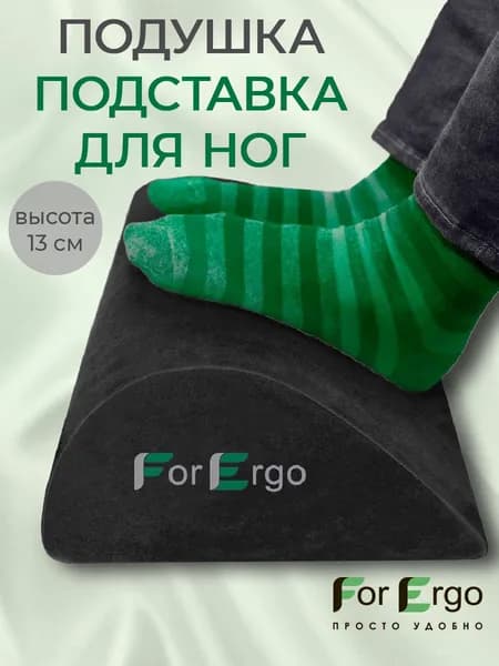 Подушка подставка для ног "Подпорка" компьютерная и офисная