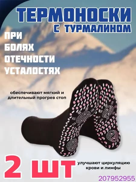 Носки мужские, женские, 2 пары