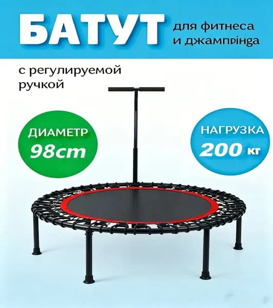Батут98 см