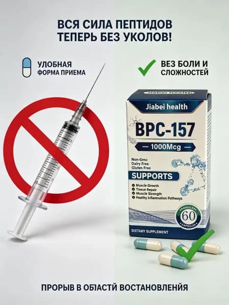 Пептид GEALFIS BPC-157 1000 мкг, 60 капсул, для восстановления суставов, связок и ЖКТ, БАД для спортсменов, регенерация тканей, мощный пентадекапептид.