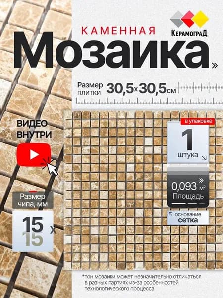 Плитка мозаика из натурального камня КерамограД 30х30см KG-33P/ 1 сетка