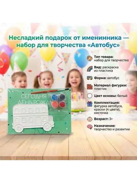 Набор для творчества Автобус, подарок детям, раскраска