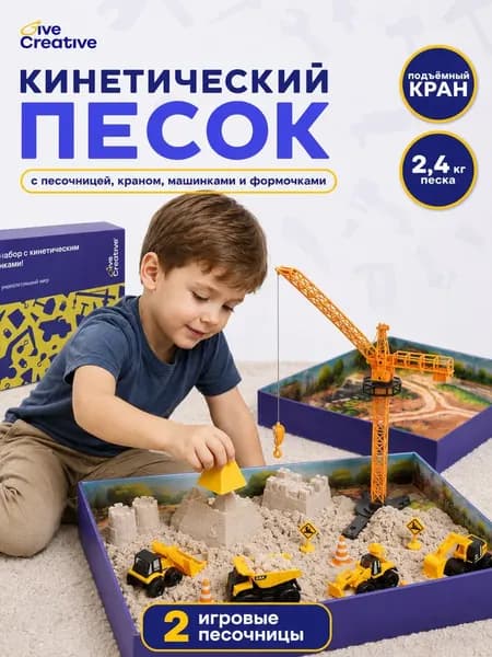 Кинетический песок с песочницей, краном и машинками