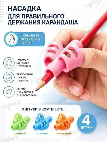 Тренажер для постановки письма 4 шт