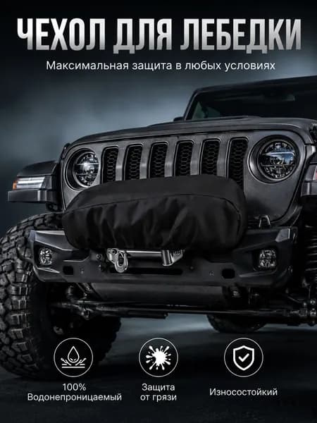 Чехол на автомобиль, Оксфорд, 1 шт.
