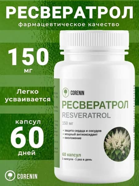Ресвератрол 60 капсул