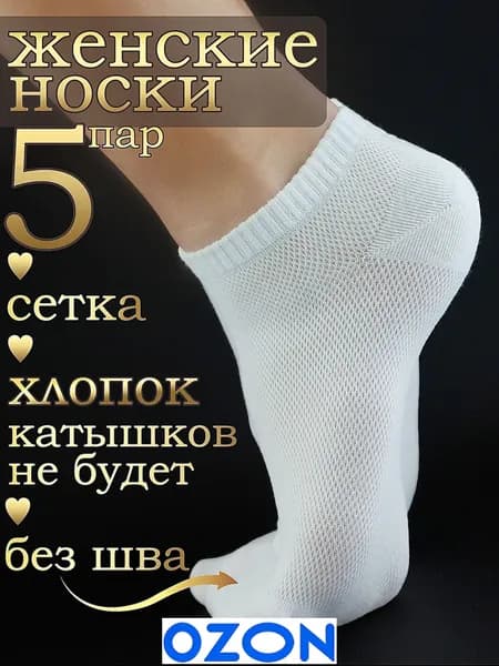 Носки 330 K женские, 5 пар