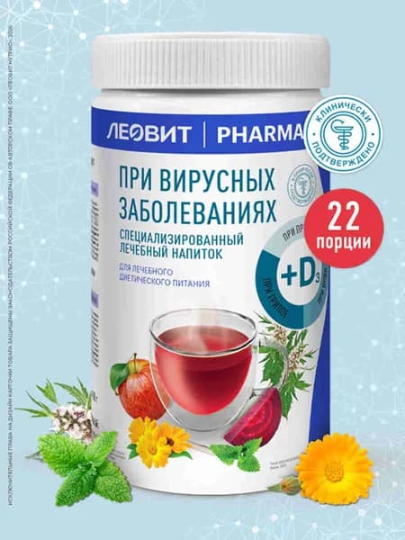 ЛЕОВИТ PHARMA Напиток при вирусных заболеваниях с витамином D. Банка 400 г.