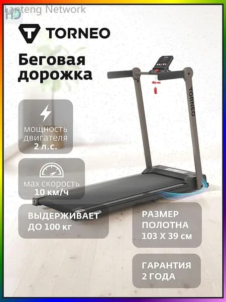 Беговая дорожка 123480TRN