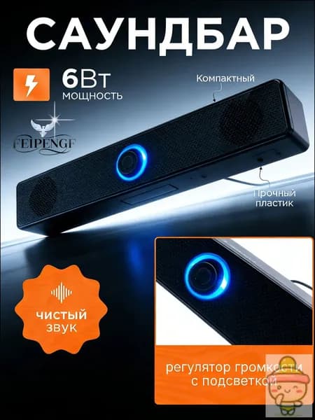 FEIPENGF Колонки для компьютера - Саундбар 6 Вт питание USB