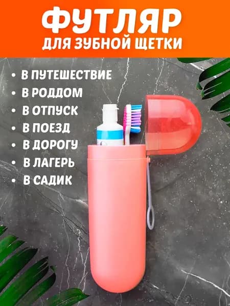 Футляр для зубной щетки "Рассказы для детей", 1 шт