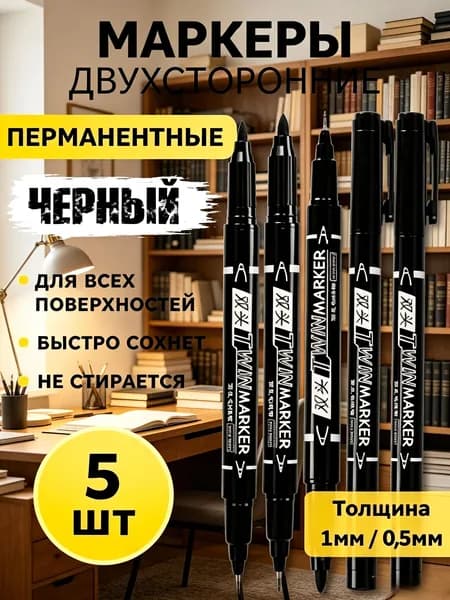 Маркер, толщина: 1 мм, 5 шт.