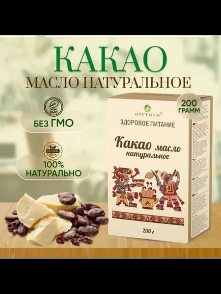 Какао масло без сахара натуральное пищевое для выпечки 200г