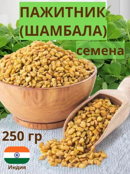 Пажитник семена, Шамбала, Хельба, 250 гр