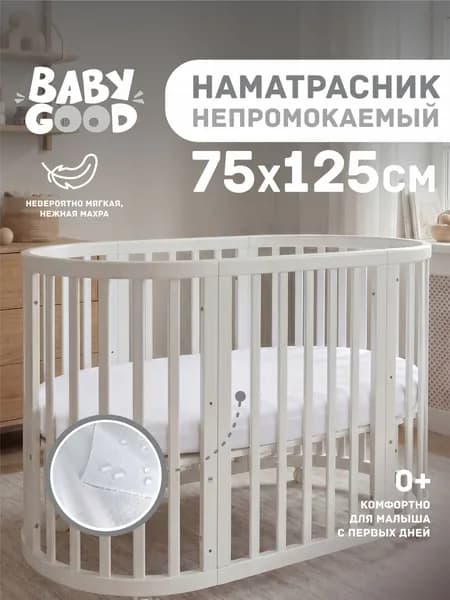 Непромокаемый овальный наматрасник детский 75х125см на резинке BabyGood