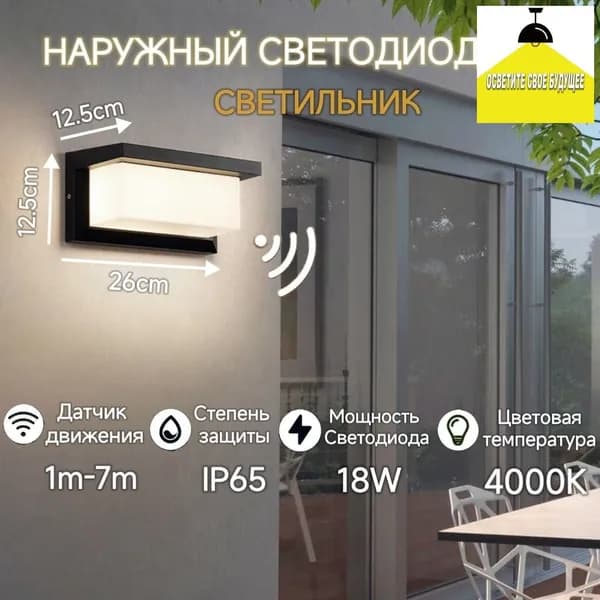Настенный светильник, 18 Вт
