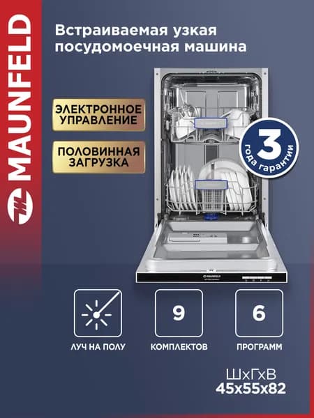 MAUNFELD Посудомоечная машина MLP-082D Light Beam, светло-серый