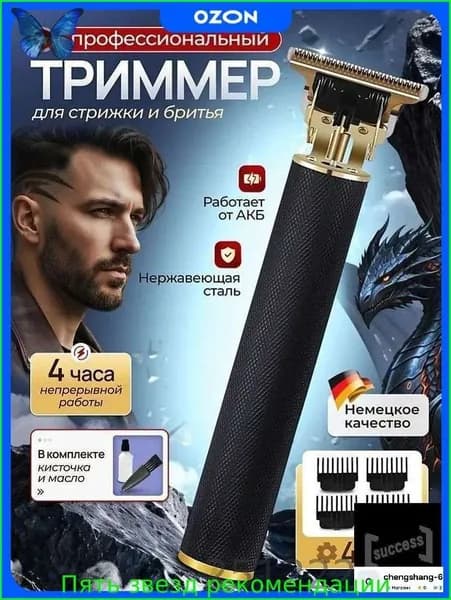 Триммер для бороды и усов 019c936b690e767198fd018bc229971b, кол-во насадок 4