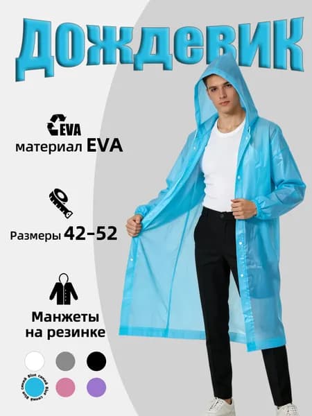 Дождевик YUXEE