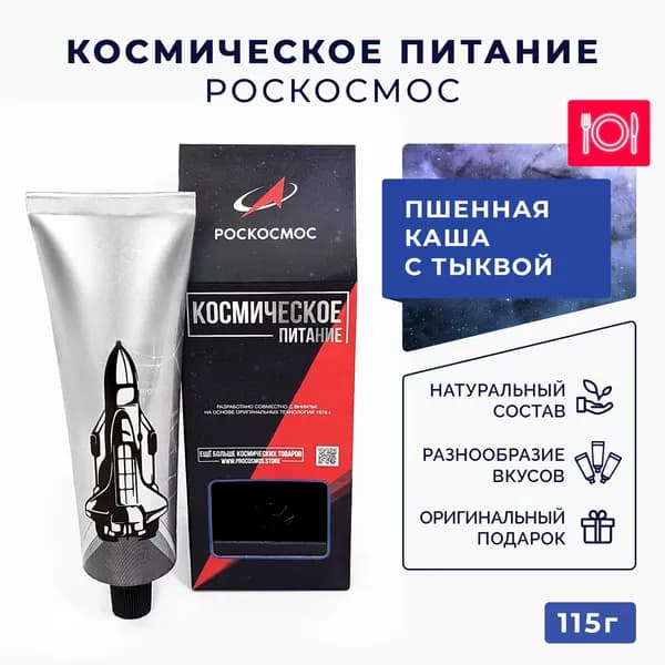 Космическое питание Пшенная каша с тыквой Роскосмос