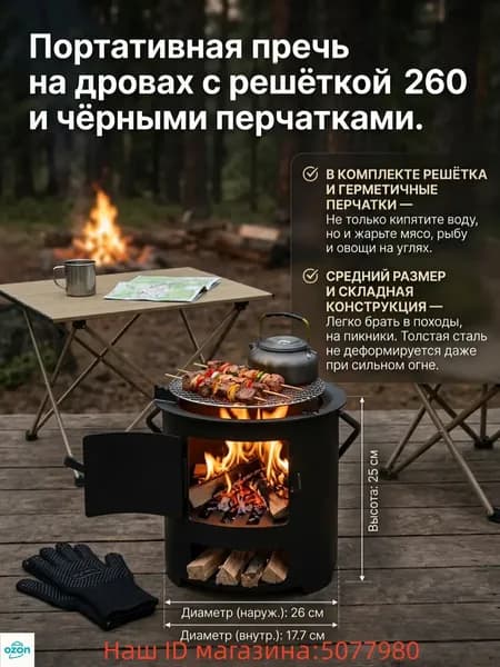 Портативная печь на дровах, из утолщённой нержавеющей стали, прочная и долговечная, подходит для кемпинга, пикников, приготовления чая и других видов активного отдыха на природе.