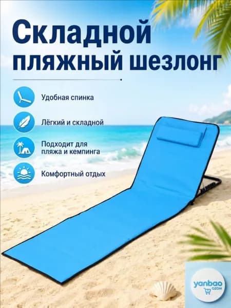 Кресло-шезлонг145*51*40 см