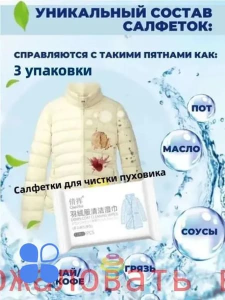 Средство для ухода за одеждой