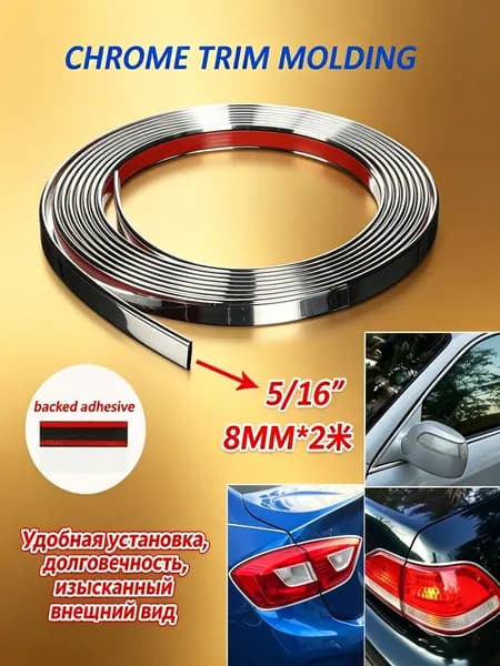 Защита внешних частей автомобиля на кузов, 1 шт.