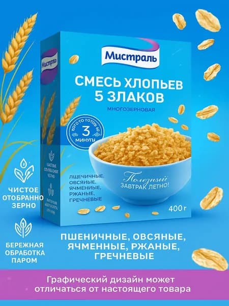 Смесь хлопьев Мистраль 5 злаков, 400г
