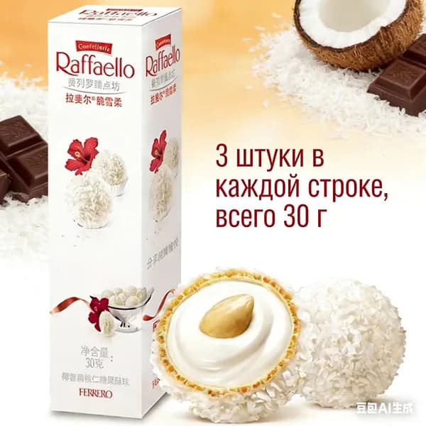 Ferrero Rocher Шоколад с кокосовой стружкой и миндальными косточками, 1 упаковка из 3rero Rocher Шоколад с кокосовой стружкой и миндальными косточками, упаковка из 6 штук