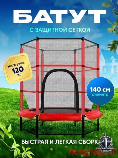 Батут140 см