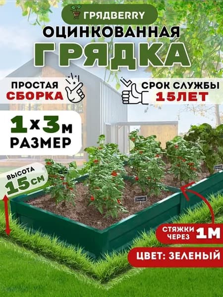 Грядка оцинкованная металлическая с полимерным покрытием 3м