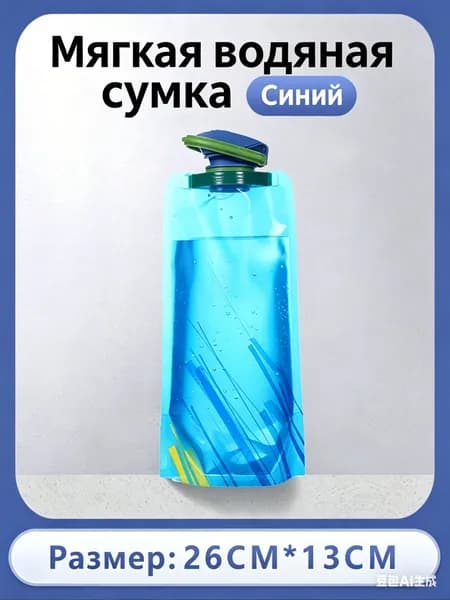 Бутылка складная, 600 мл