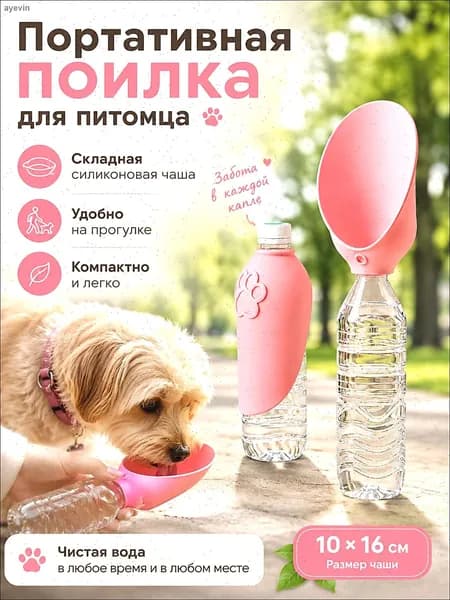 Портативная многоразовая силиконовая поилка для питомцев