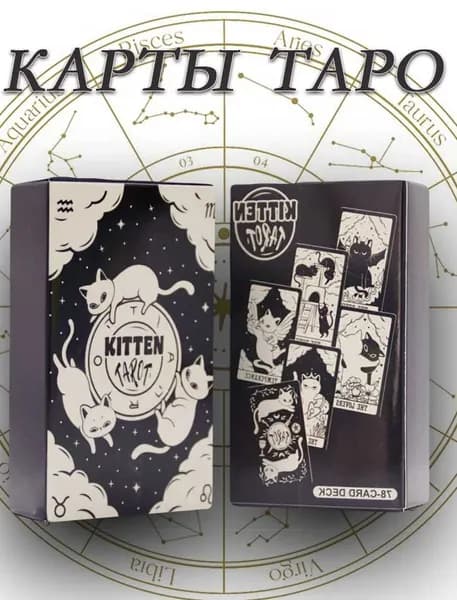 Кошачье таро, Котенок / Kitten Tarot 78шт