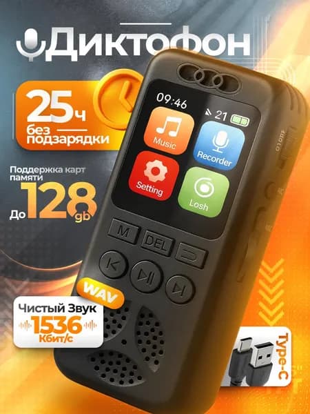 Мини диктофон V69
