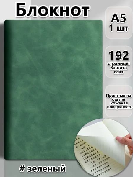 Блокнот A5