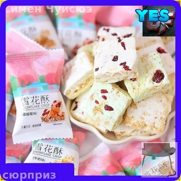 Эксклюзивный нуга с клюквой и молочным вкусом Snowflake Crisp