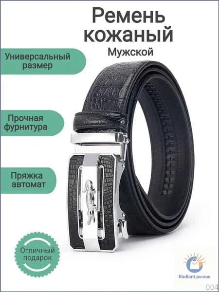 Ремень