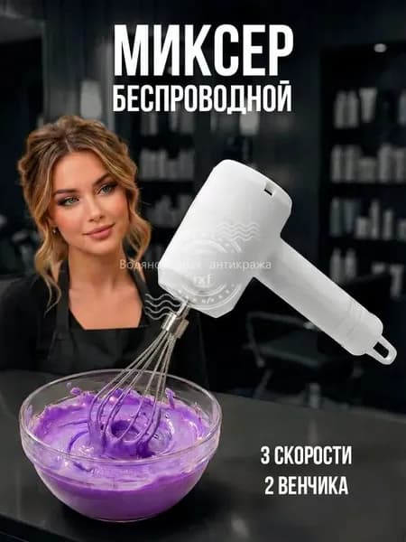Планетарный миксер 搅拌机-1, 150 Вт