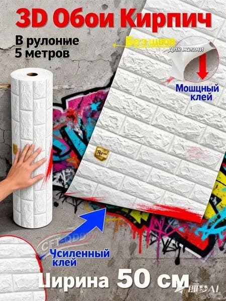 пленка самоклеющаяся с кирпичами,Самоклеящиеся 3D панели кирпич в рулоне 5м х 50см, моющиеся мягкие обои для стен