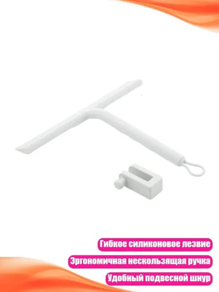 Силиконовый стеклоочиститель для душа, Белый