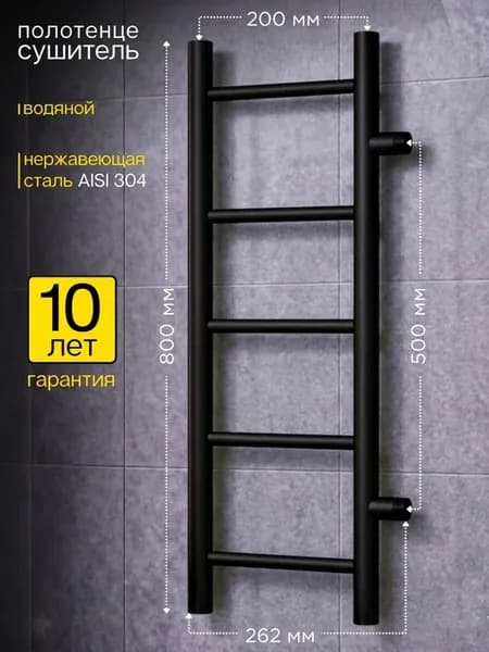 Полотенцесушитель 200х800 водяной лесенка