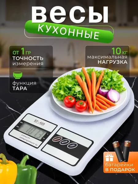 Электронные кухонные весы, белый