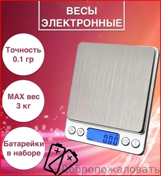 Электронные кухонные весы Электронные кухонные весы/ Весы электронные/ Весы парикмахерские для колориста до 3 кг, серебристый
