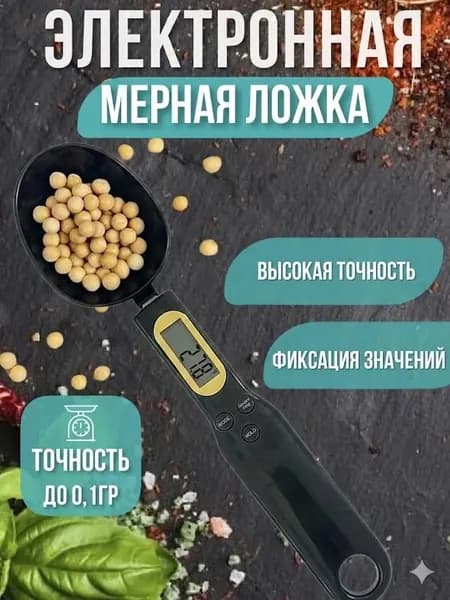 Кухонные весы, черный матовый