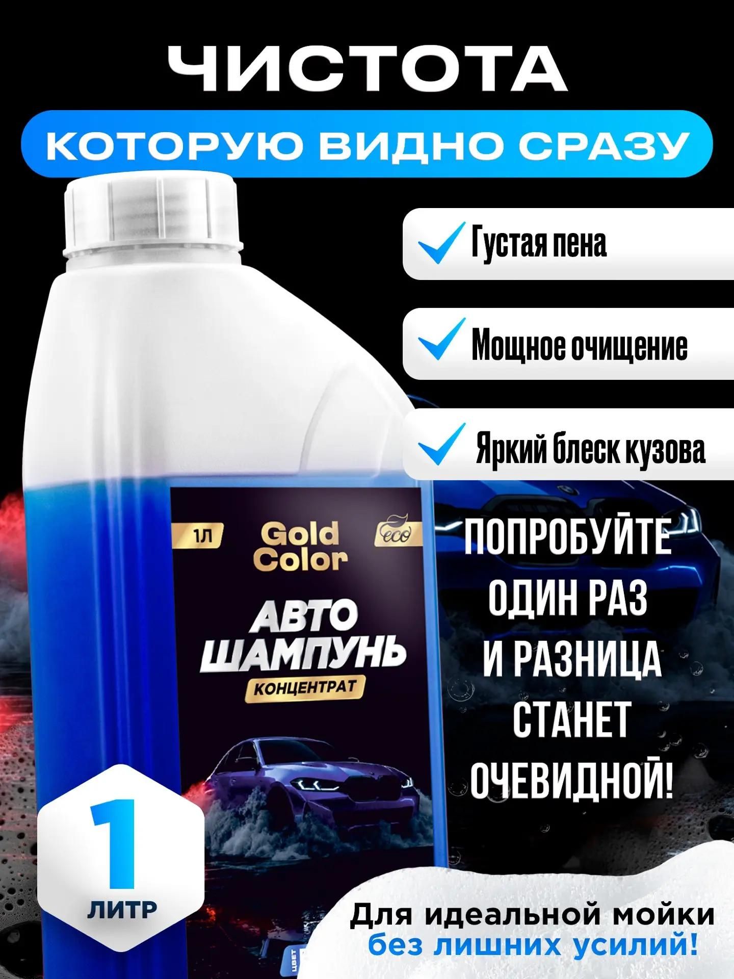 Автошампунь, 1 л, 1 шт.
